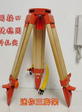 实木水准仪三脚架迷你全站仪经纬仪水平仪支架测量仪器支撑架