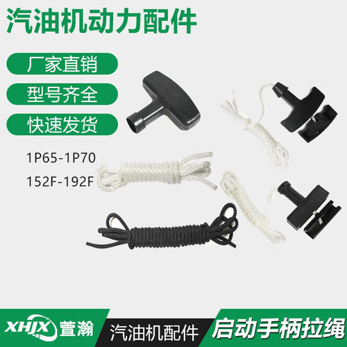 柴油汽油发电机水泵配件152F168F170F188起动拉盘绳 启动拉绳手柄
