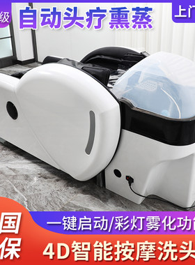 理发店全自动智能电动按摩床发廊专用全躺泰式洗头床美发店冲水床