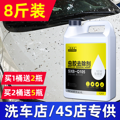 汽车用免擦虫胶去除剂虫渍清洗剂大桶洗车树胶克星去虫渍虫尸清除
