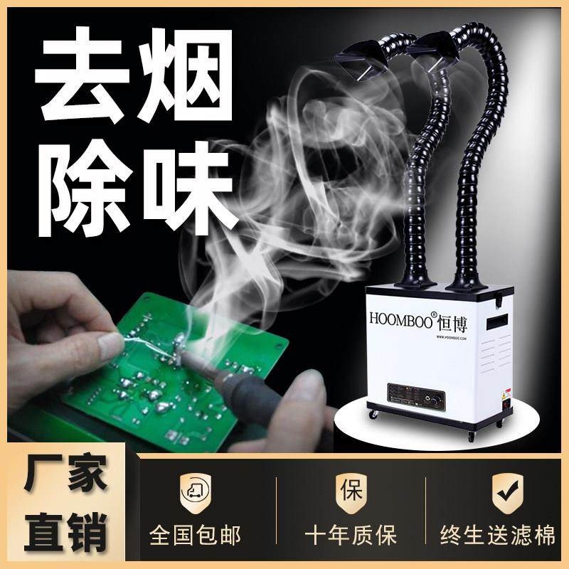 工业焊锡烟雾净化器激光打刻吸烟机锡炉烙铁排烟器焊接烟尘净化器
