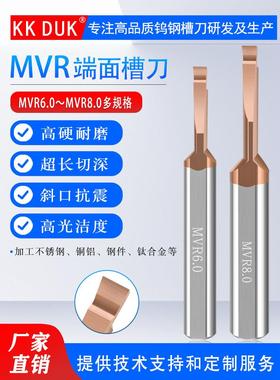 MVR6/8端面槽刀钨钢切槽刀微型合金抗震端面挖槽刀B2.0 B2.5 B3.0