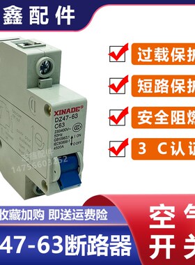 DZ47-63A-C63低压空气开关工地水电瓶动三轮车通用微小型断路器