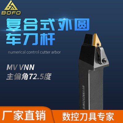 72.5度复合式外圆刀杆 MVVNN 1616K16/2020K16/2525M16/3232P16