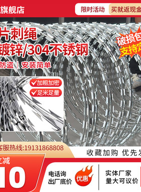 刀片刺绳不锈钢滚笼户外围墙隔离围栏防攀爬防盗防护网带刺铁丝网