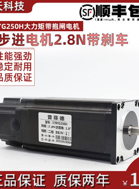 57步进电机带刹车57BYG250H 大力矩 带抱闸电机2.8N M  长160MM