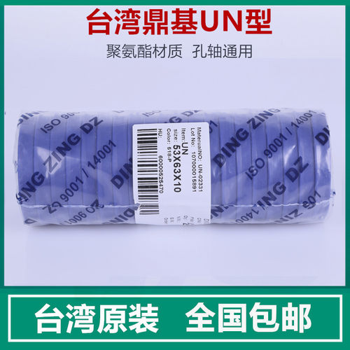DZ油封鼎基密封圈 UN8*14*6/8*14*8/8*15*6/8*15*8/8*16*4/8*16*5