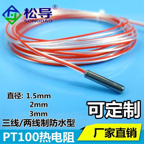 松导Pt100铂热电阻温度传感器探头4*30mm不锈钢电阻芯三/二线制