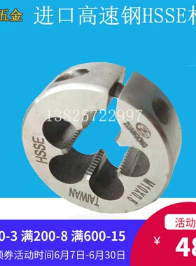 含钴高速钢左牙板牙反牙螺纹左旋牙板M1.6 2 3 4-M20X0.5*1.25 HL