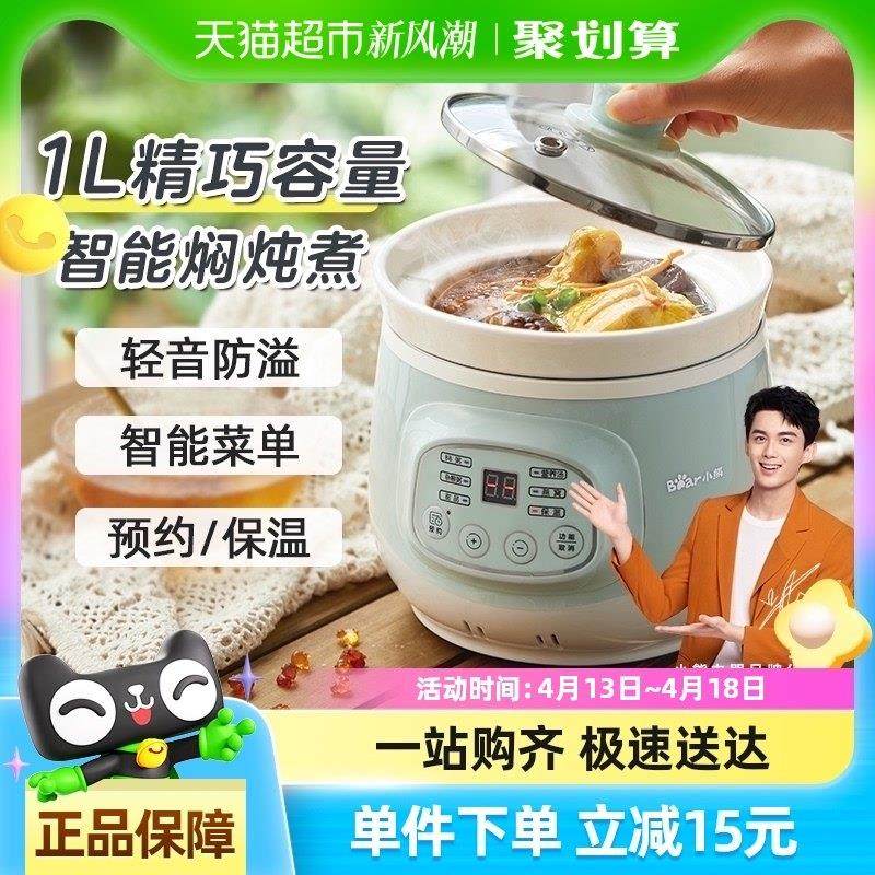 小熊电炖锅家用小型全自动陶瓷婴儿宝宝辅食bb煲汤煮粥炖盅电煮锅