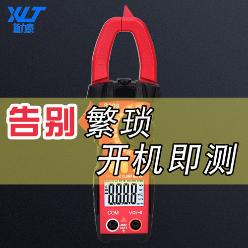 高精度钳形表万用表数字电流表S209钳型钳流傻瓜式无需换档万能表