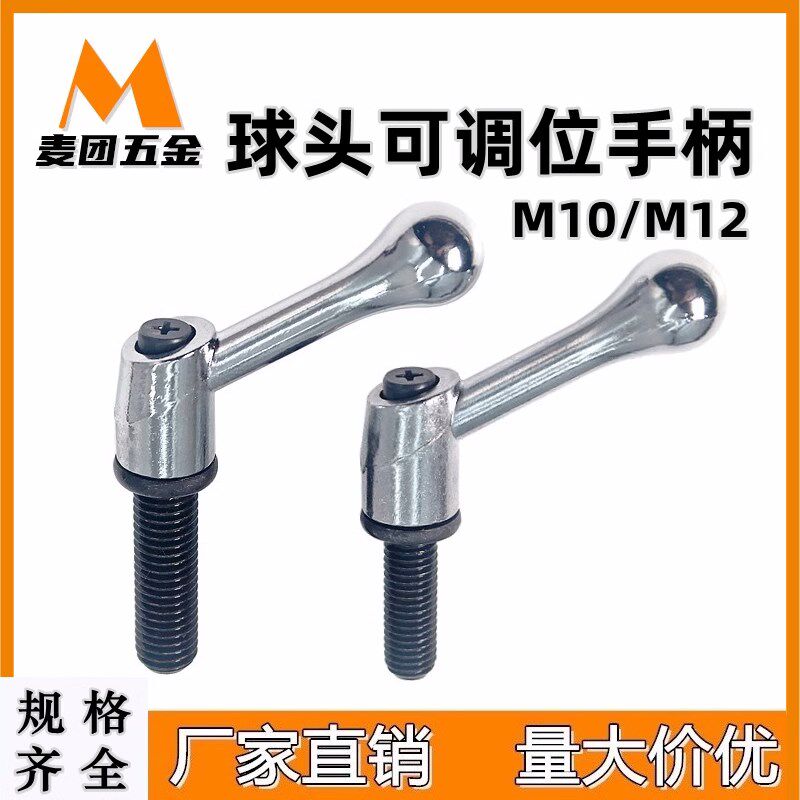 锌合金镀铬球头可调节手柄螺丝铣床自锁调整式复位紧定把手M10M12