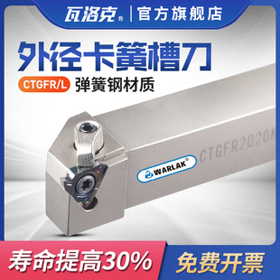 带压板 立装卡簧槽槽刀杆 CTGFL/CTGFR 1616H16/2020K16/2525M16