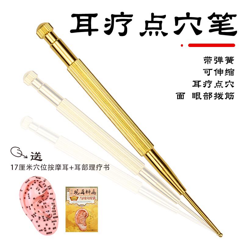 黄铜弹簧式探穴笔点穴笔圆头金属耳穴探针探耳朵按摩耳针穴位棒