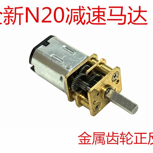 GA12-N20减速马达 智能小车3V6V12V微型直流齿轮减速电机低速电机