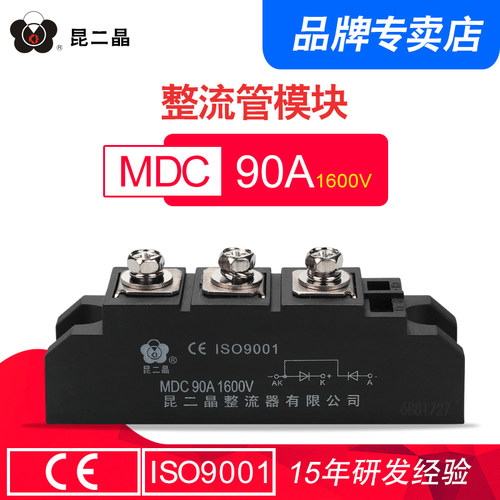 昆二晶 MDC90A-16 整流二极管模块 MDC-90A1600V 单臂桥模块