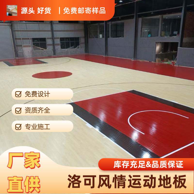 室内羽毛球体育木地板枫华木排球木地板篮球馆运动木地板全国施工