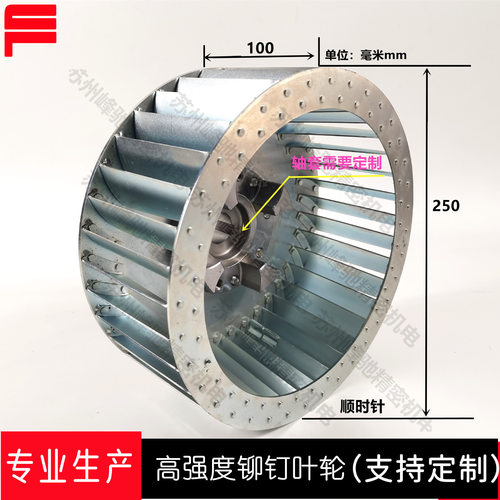 DF系列铆接加厚叶轮-Φ250风机、排风设备配件