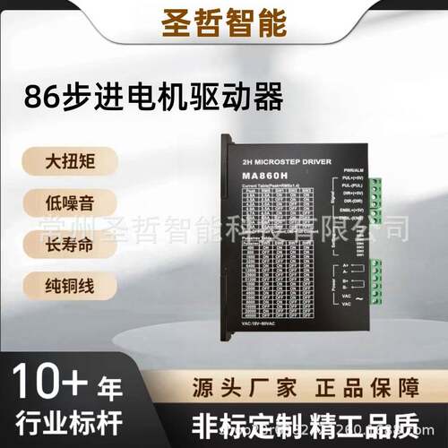 DM422驱动57DM542 86步进电机驱动器 MA860H 电机驱动器