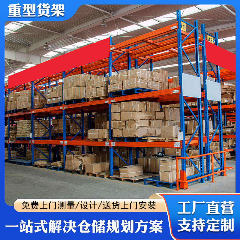 重型货架加厚铁架子承重1-5吨高位货架工业仓库库房物流仓储货架