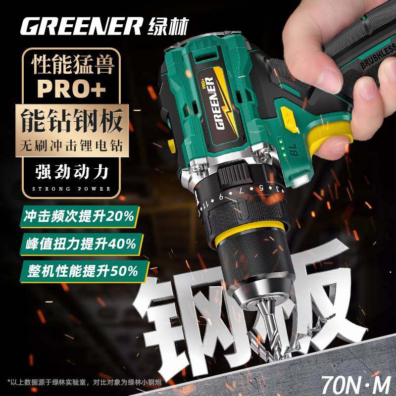 绿林大钢炮电钻无刷冲击手电钻打墙家用小型锂电动工具小钢炮PRO