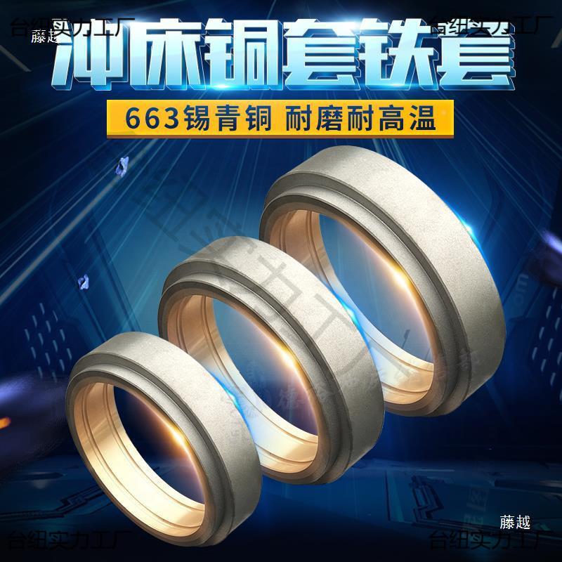 原厂J3-5501625吨冲床吨配件飞轮组合铜套铜套耐磨锡青抗压铜2衬