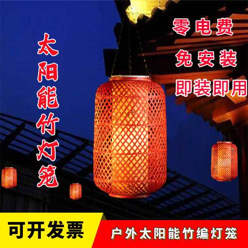一体太阳能竹灯笼竹灯罩免布线竹编工艺民宿庭院走廊醒狮灯笼