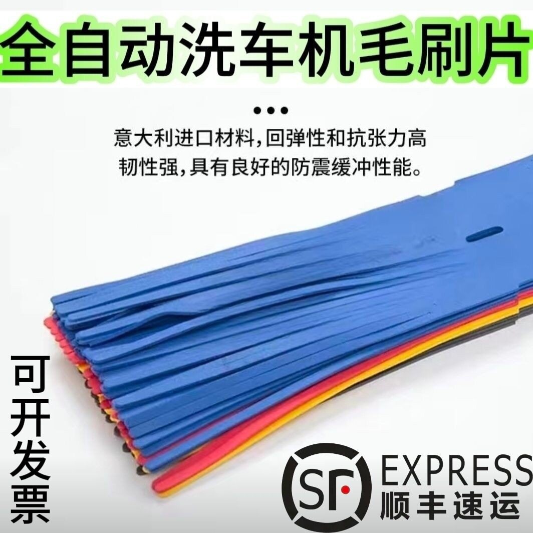 洗车机毛刷毛长条刷片全自动洗车机刷条泡棉洗车机配件