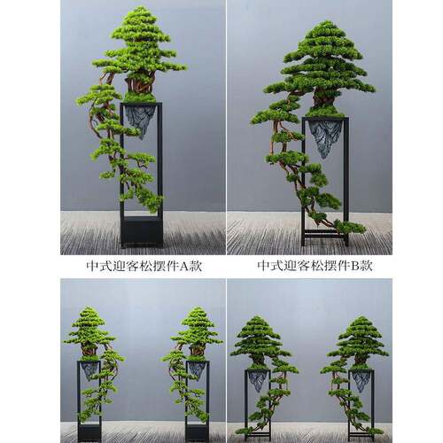 仿1真迎关客松盆景办室公摆件新中式绿植客厅内玄室装饰品轻奢酒