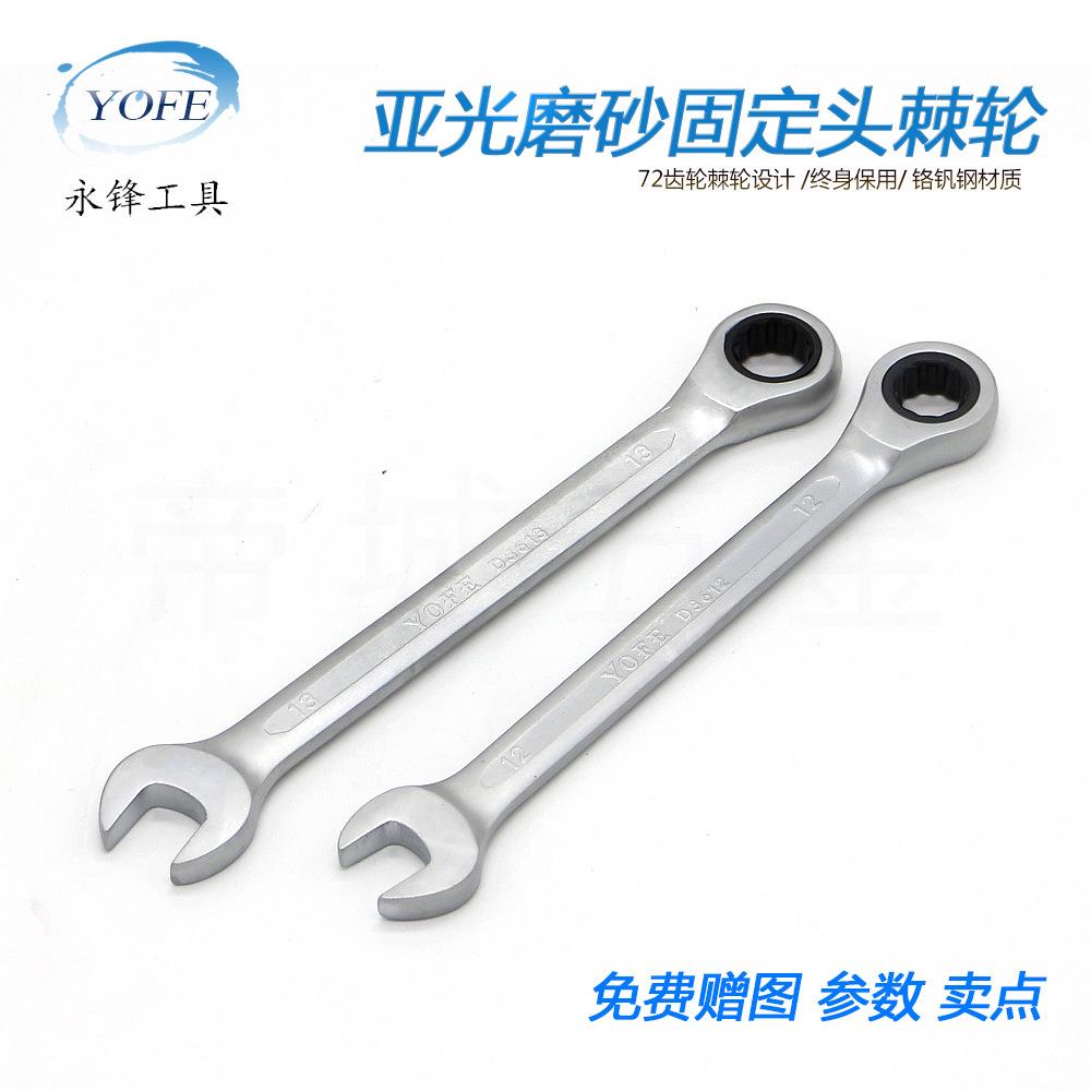 架棘轮扳手塑系列 658快两用呆板子C梅RV72齿花开速口手动摇头工