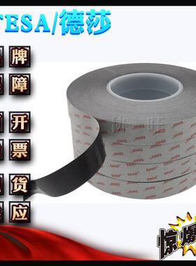 德莎75640 tesa75640 柔性黑色双面丙烯酸泡棉胶带