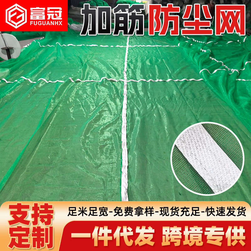 加筋船用防尘网港口码头沙场盖煤盖沙聚酯聚乙烯车网加通带子网