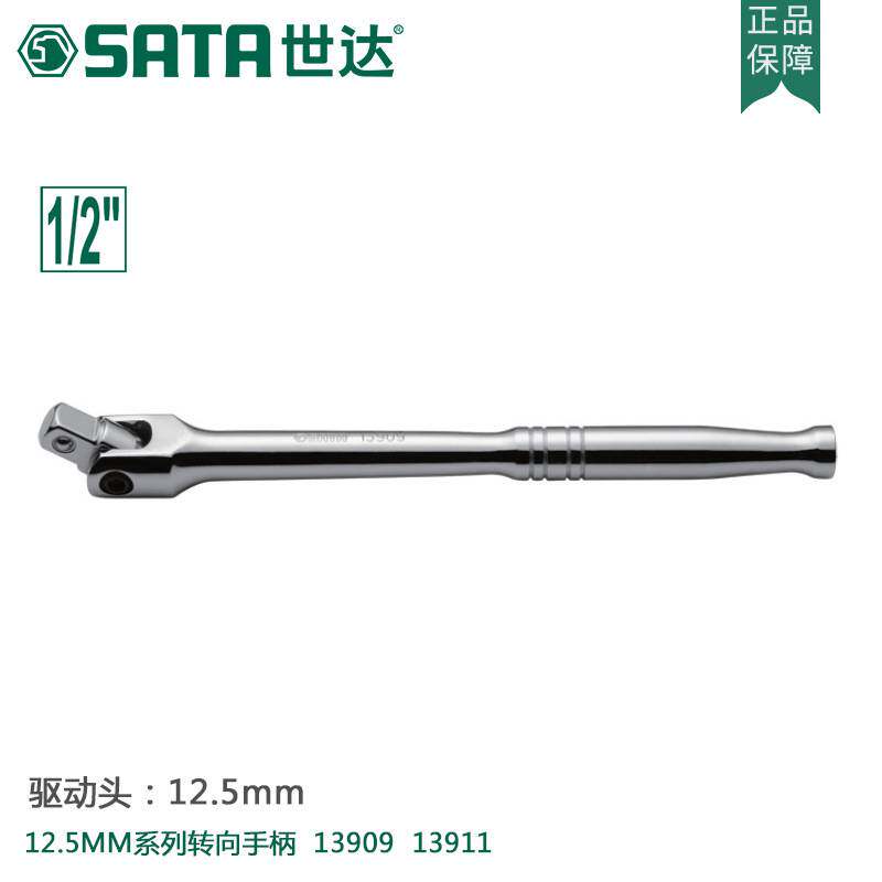 世达工具12.5MM转向手柄套筒扳手加长连接杆加力杆弯杆延长13909