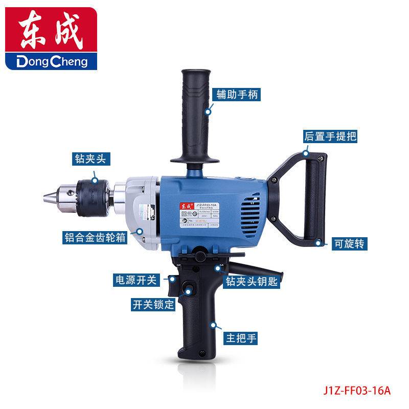 东城飞机钻FF03-13B/03-16手电钻腻子涂料油漆搅拌机工业级大功率