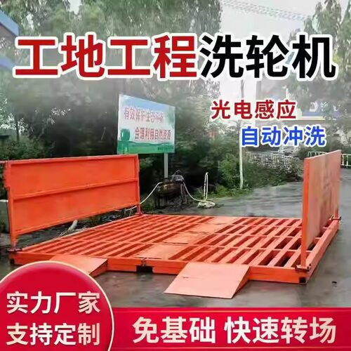 工程洗车机建筑工地洗轮机洗车槽大型车辆冲洗平台全自动洗车台池