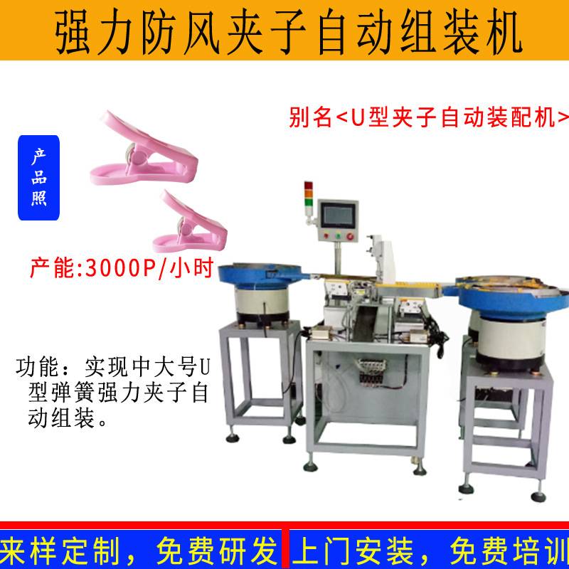 全自动圆环型弹簧夹子组装机晾晒衣夹封口夹自动装配机