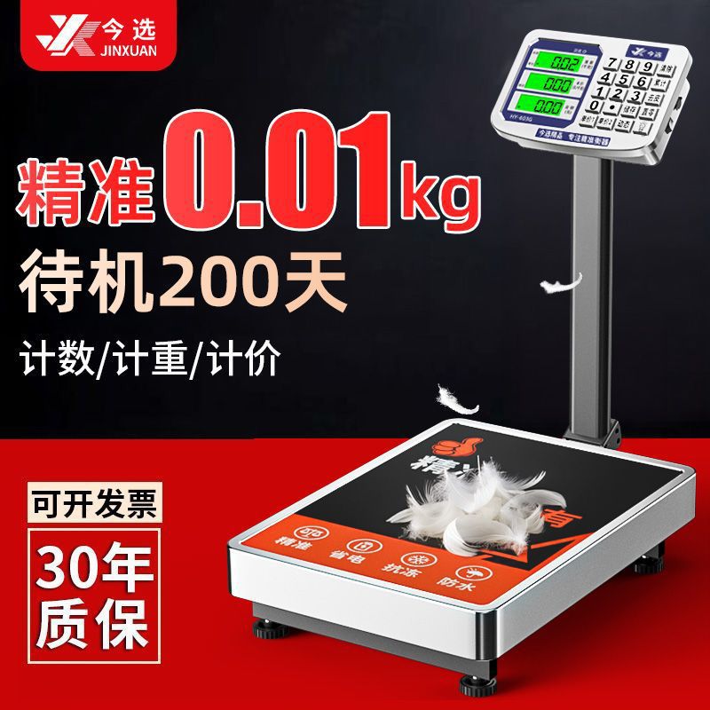 今选新款电子秤大型300KG商业台秤家用100KG精准折叠电子磅秤卖菜