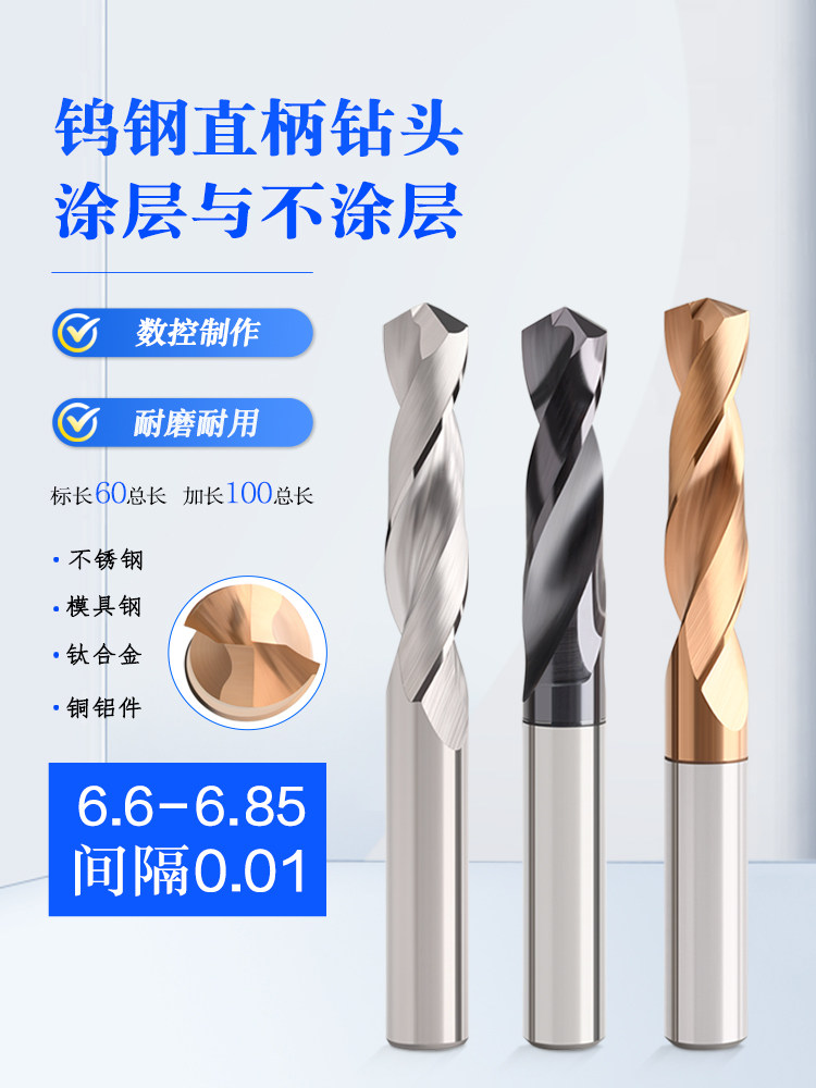 直柄整体合金钻头60度钨钢涂层钻咀6.66.656.76.756.86.85