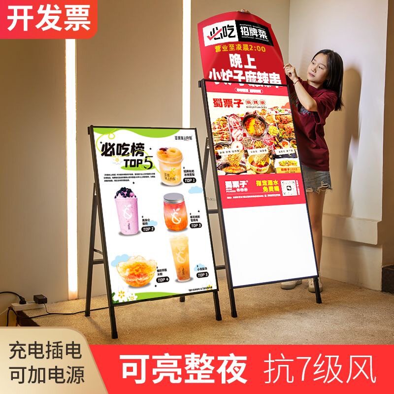 A落地式LED发光灯箱广告牌充电款菜品户外餐饮招聘展架