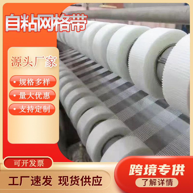 网格布玻璃纤维网格带墙体防开裂自粘护墙宝接缝嵌条带内墙保温布