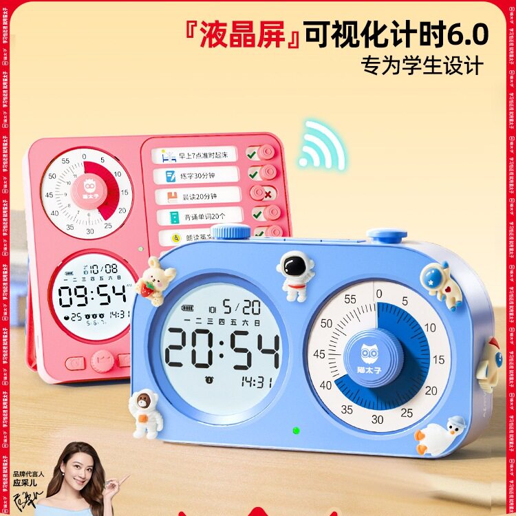 计时定时器小学生时间管理自律倒提醒闹钟儿童学习