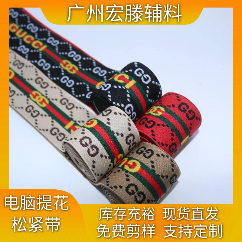 厂家现货彩色电脑提花字母弹力松紧带裤头裙腰外用仿尼龙橡筋织带
