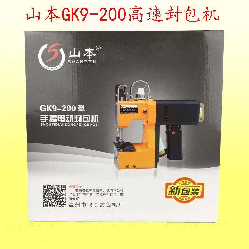 缝包机山本GK9-200手提式电动封包机编织袋封山本牌打包机