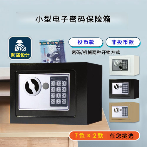 电子密码保险箱 儿童家用入墙迷你存钱罐全钢防盗 小型保险箱