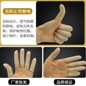 防电指手指套米黄色手指套无粉乳胶套无静卤工业橡胶手YH 08060手