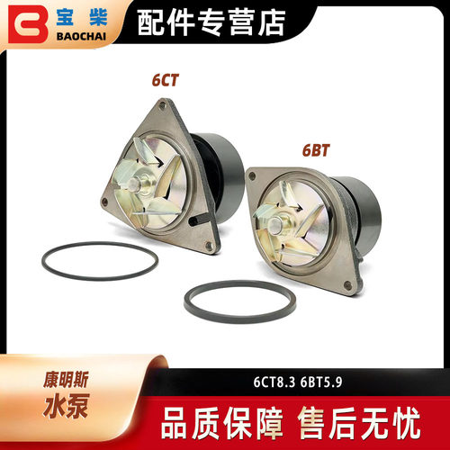 东风康明斯6CT 6BT发动机水泵3966841 3903749