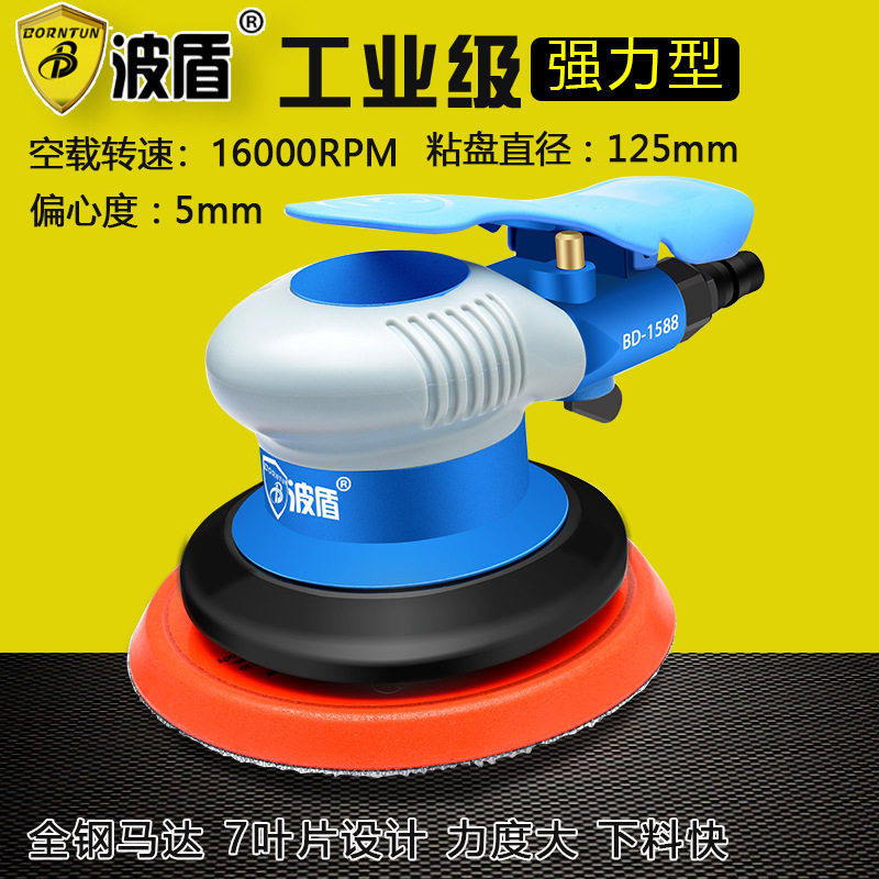 波盾气动砂纸机高转速打磨机7叶片风动磨光机偏心式BD-1588