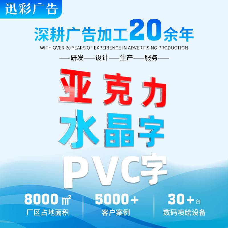 无边水晶字雪弗板公司门头招牌logo文化墙pvc广告字亚克力立体字