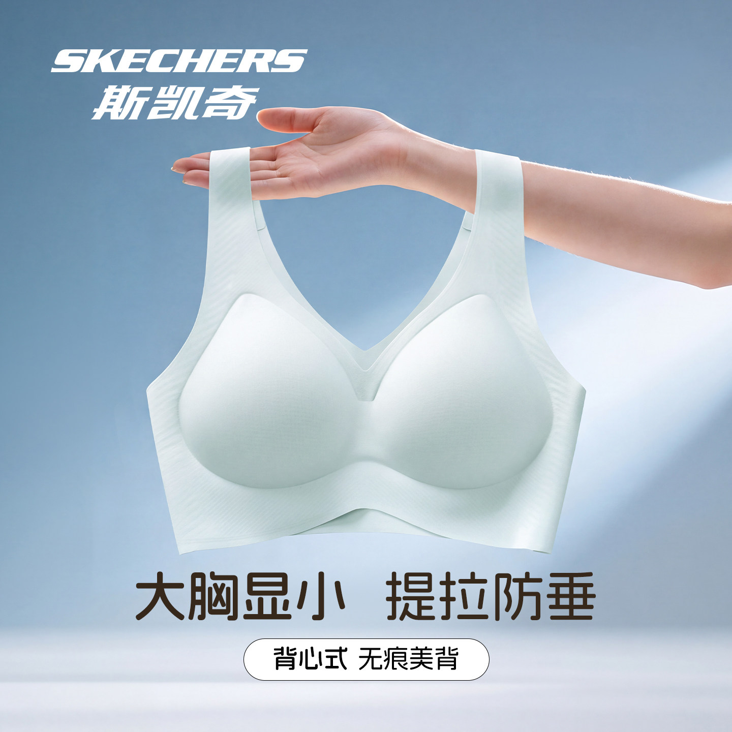斯凯奇内衣旗舰店女小胸聚拢文胸
