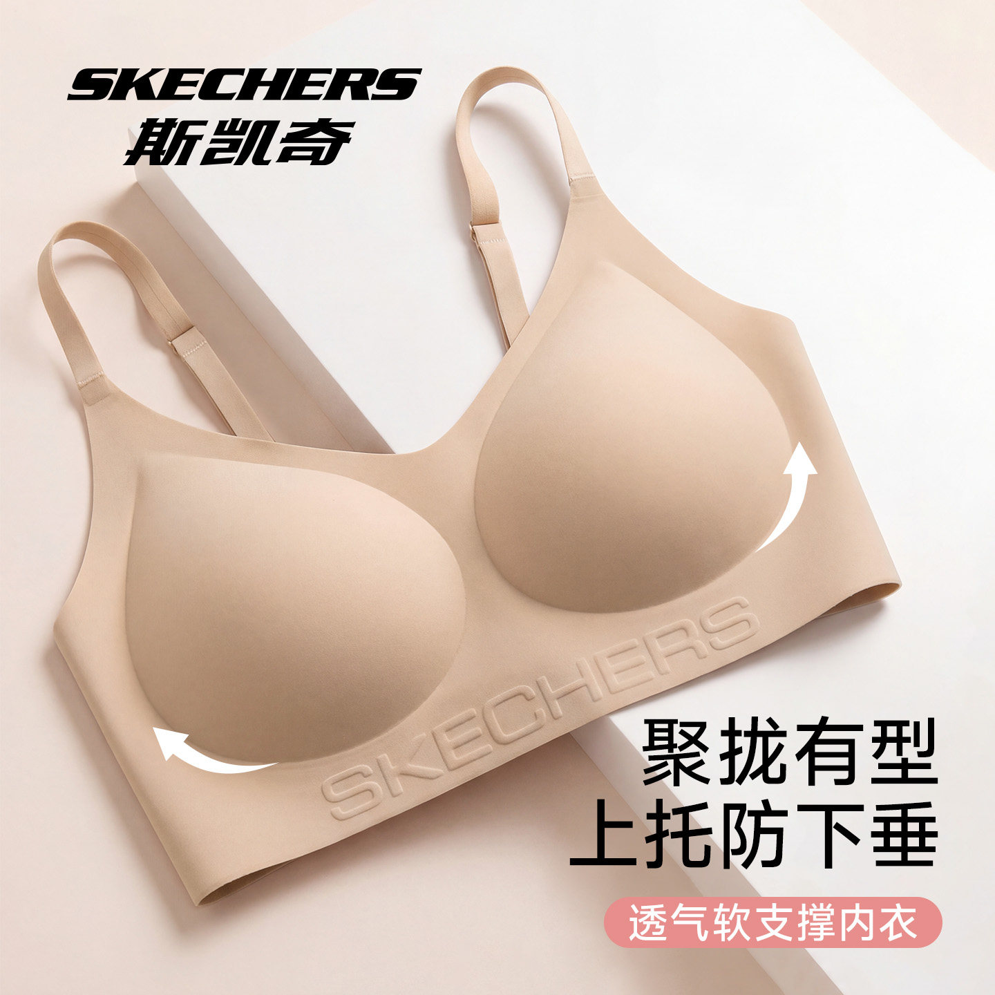 Skechers/斯凯奇粉底液无痕内衣女2026裸感收副乳防下垂文胸罩